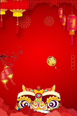 2018喜迎新年过小年PSD素材