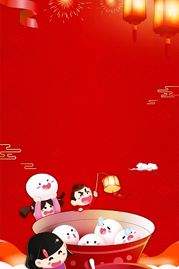 正月十五欢度元宵背景