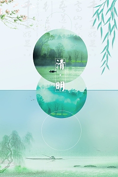 简约中国二十四节气清明背景
