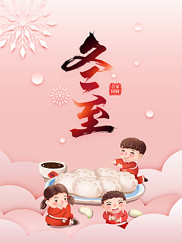 冬至剪纸手绘背景图