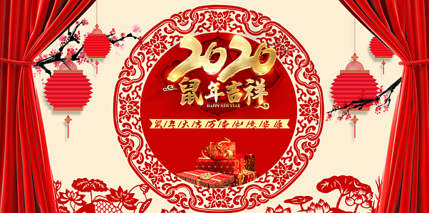 2020年鼠年吉祥