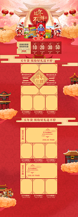 店铺首页年货节红色喜庆