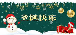 圣诞节狂欢海报圣诞节背景海报