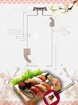 美味寿司背景海报