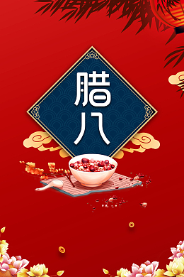 腊八粥腊八节背景图