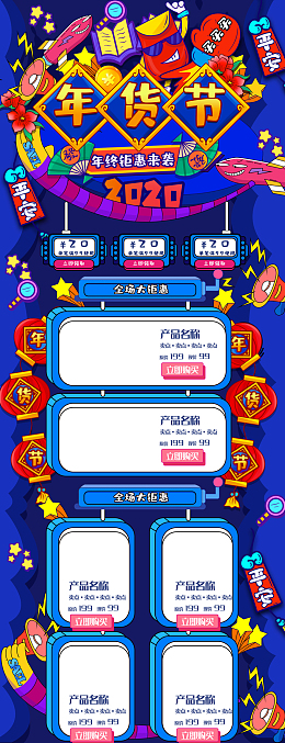 年货节手绘背景图