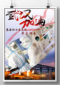 抗击疫情海报