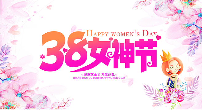 38女神节海报促销