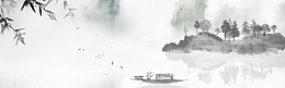 水墨泛舟湖面上