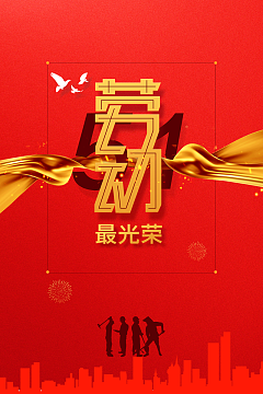 51劳动节背景红色背景金色绸缎鸽子