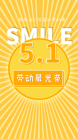5.1劳动节背景