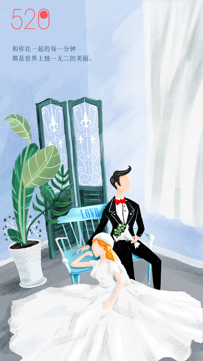 520白色情人节结婚婚礼高端手绘插画
