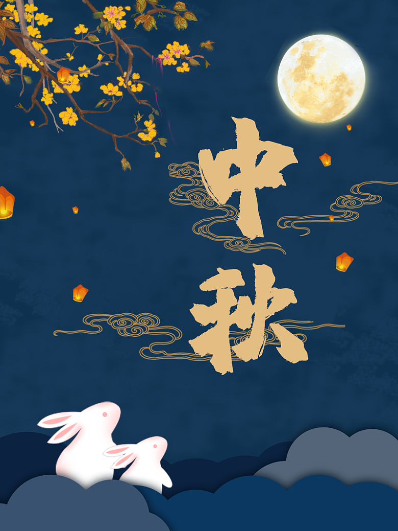 中秋月亮兔子树枝花朵中秋背景