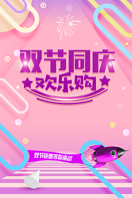 中秋背景双节同庆烟花卡通火箭