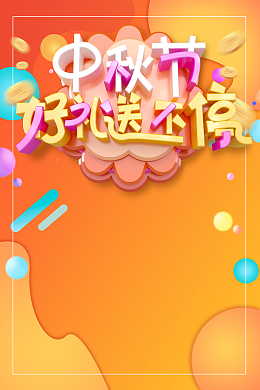 中秋节好礼送不停金币线框中秋背景