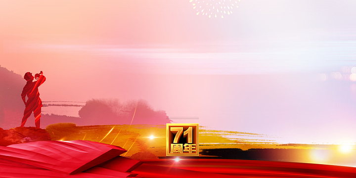 国庆背景图元素图