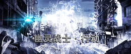 游戏  幽灵战士  斯沃特  穿越火线