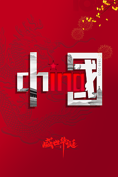 国庆背景盛世华诞中国龙树枝