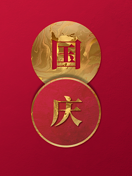 国庆背景国庆节七十一周年盛世华诞