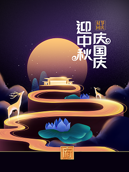 中秋国庆背景迎中秋庆国庆月亮鹿