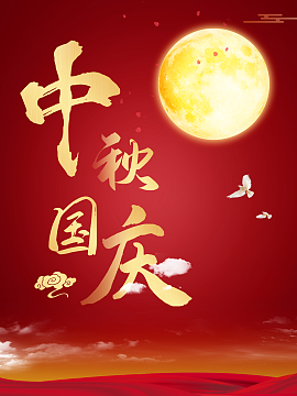 中秋国庆背景月亮祥云鸽子