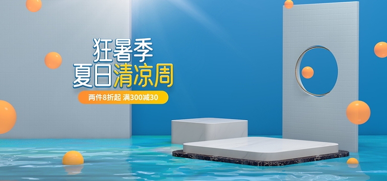 狂暑季 夏季 蓝色背景 促销banner