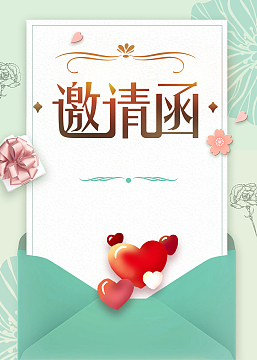 邀请函背景图元素