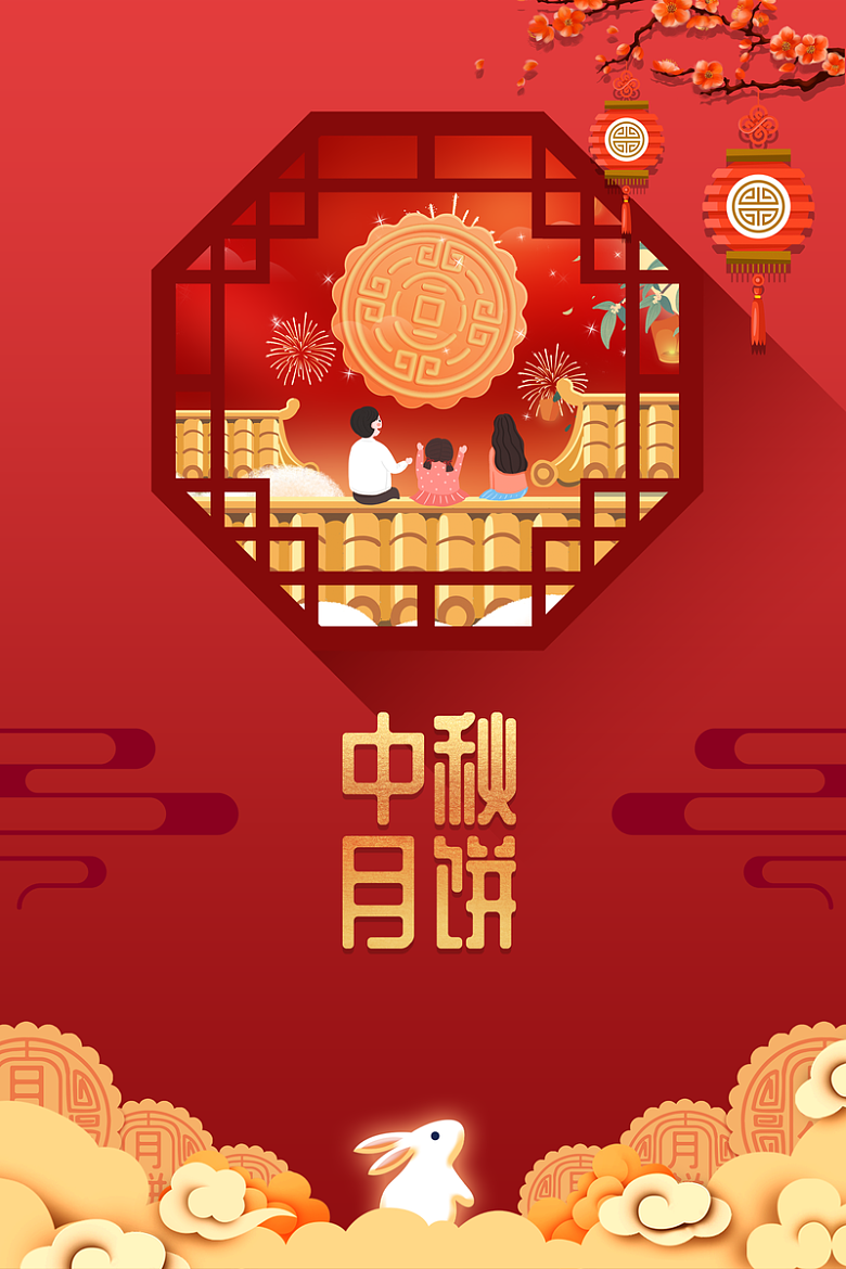 中秋节背景中秋月饼窗沿灯笼花朵中式背景