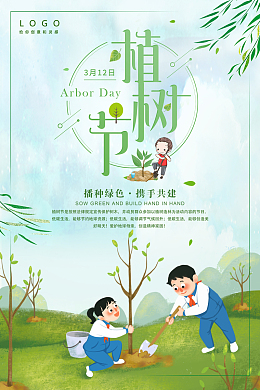 植树节背景图