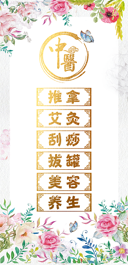 中医 养生馆 美容 门