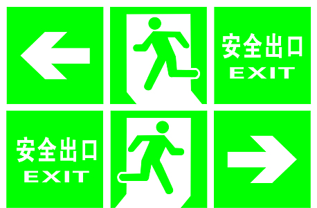 安全出口标志标识