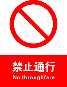 当心坠落 坠落
