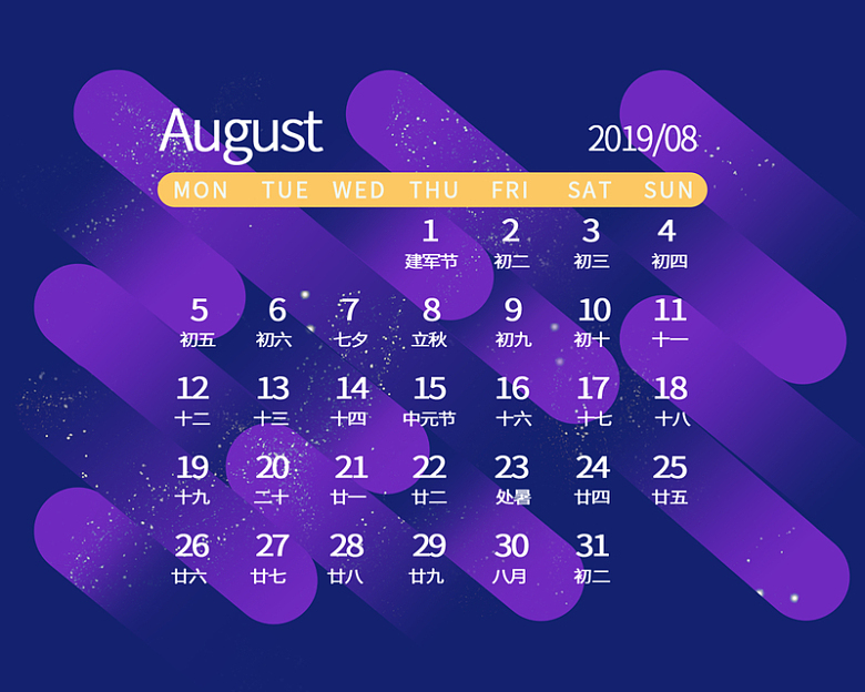 2019年台历紫色背景8月