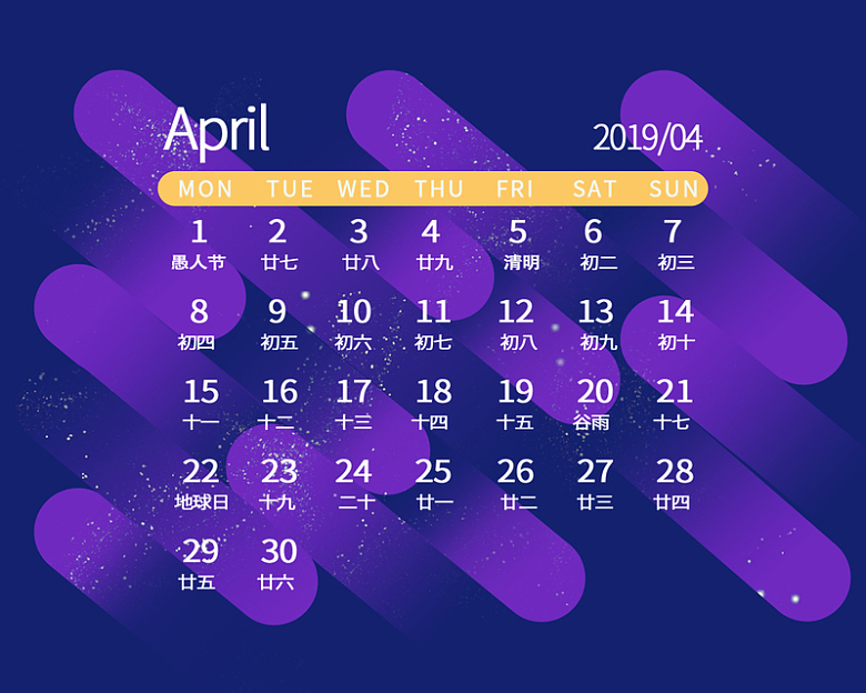 2019年台历紫色背景4月