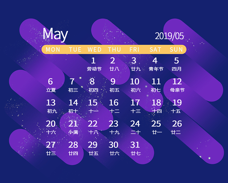2019年台历紫色背景5月