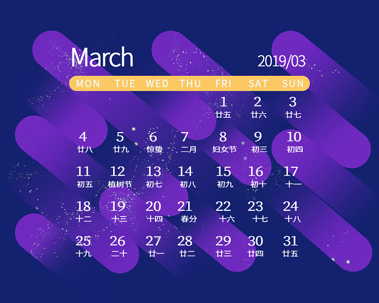 2019年台历紫色背景3月