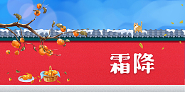 霜降手绘柿子树枝装饰背景图