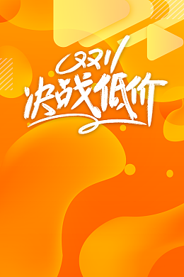 双十一背景决战低价渐变流背景