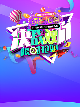 双十一背景决战双十一电商背景热气球金币