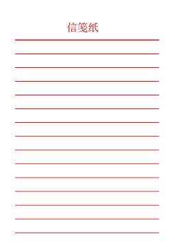 简约红色信笺纸