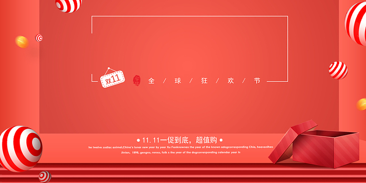 双11红色抢购背景