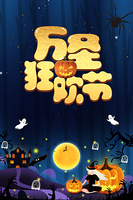 万圣节万圣狂欢节幽灵蜘蛛女巫南瓜头城堡