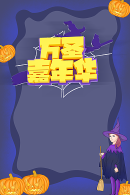 万圣嘉年华女巫南瓜头蜘蛛网