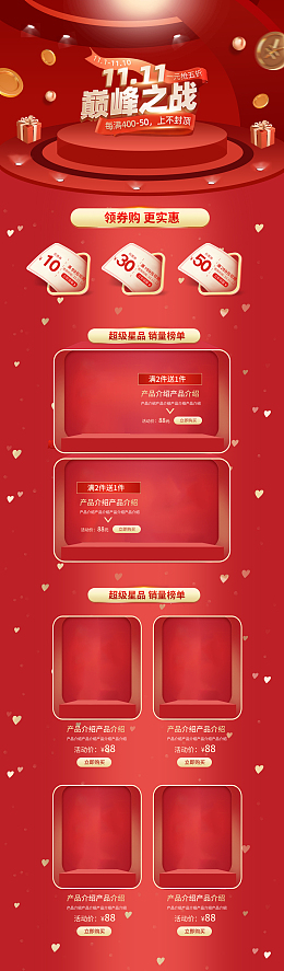 双十一巅峰之战活动首页图