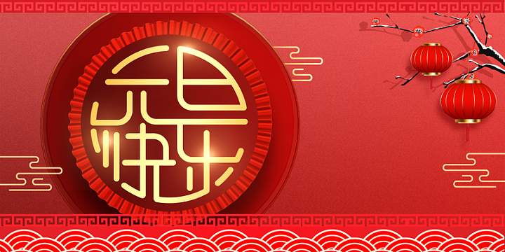 元旦背景祥云树枝灯笼中国风背景