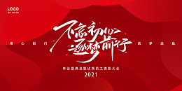 红色不忘初心 筑梦前行