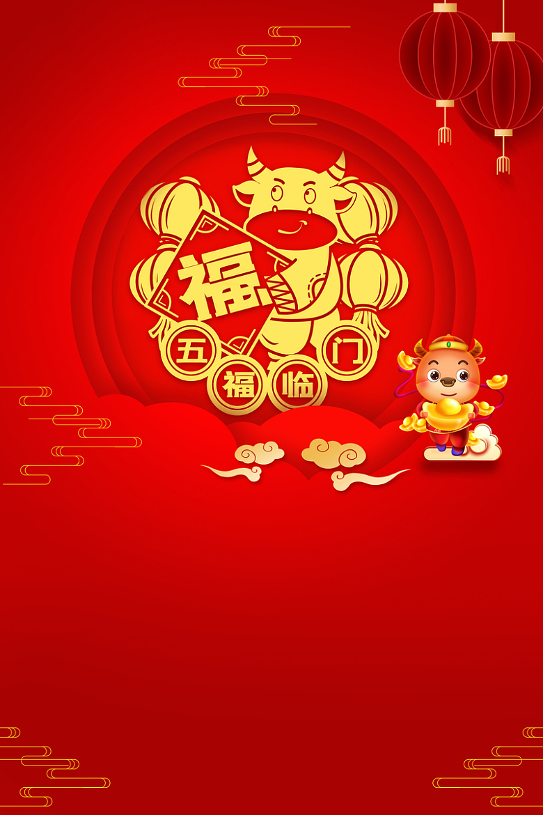 五福临门春节背景图
