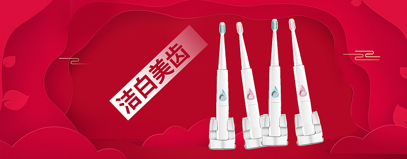 大红简约电动牙刷banner