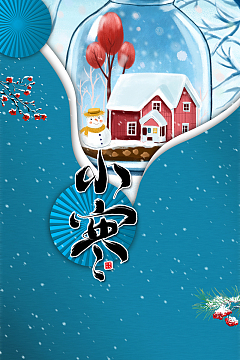 小寒手绘装饰背景图