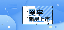 新品上市简约清新服装电商淘宝海报